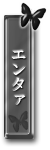 button016_kana-enter