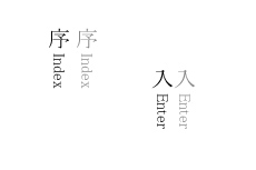 漢字1字とアルファベットの縦書きメニュー（透過PNG）（3パターン）