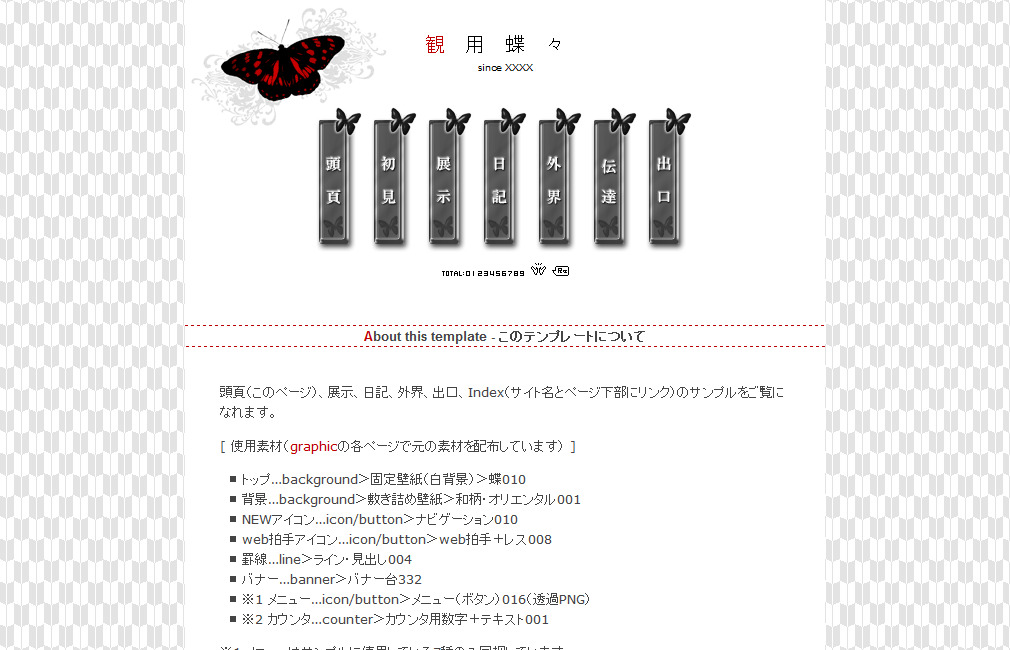 無料テンプレート「観用蝶々」 | NEO HIMEISM